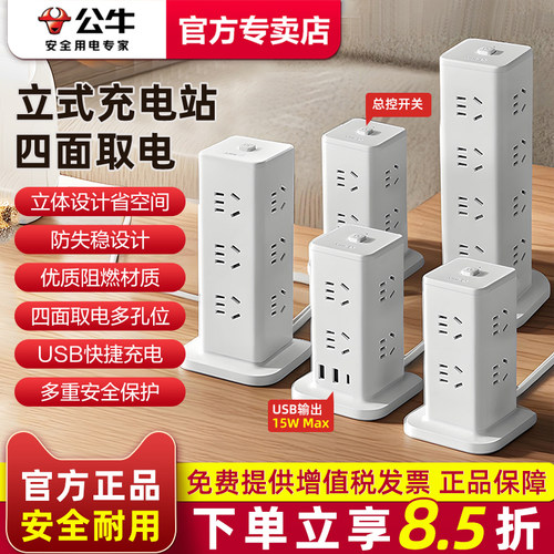 公牛立式多功能插座插排