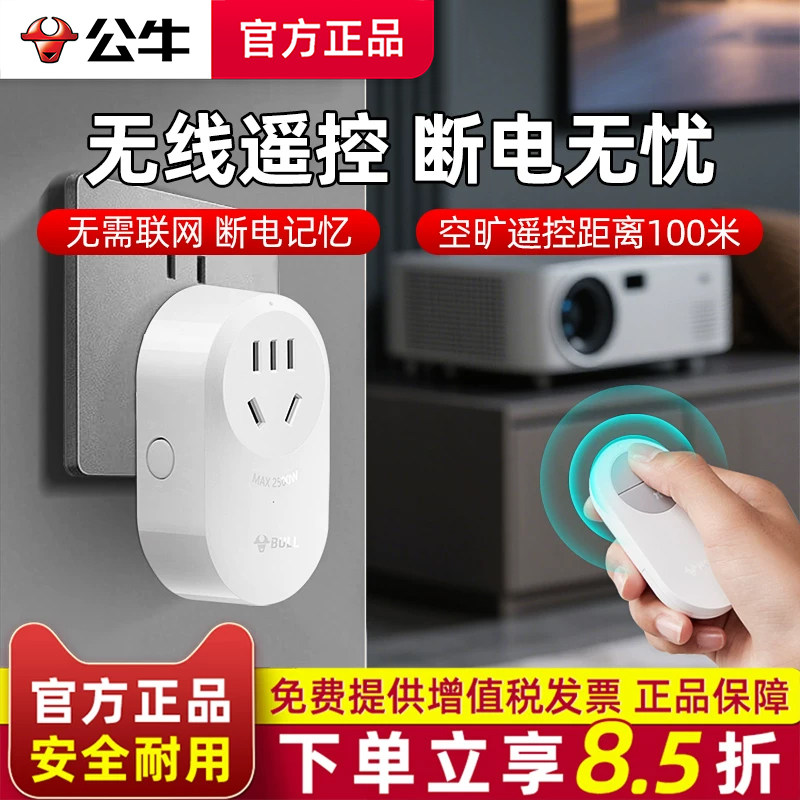公牛无线遥控开关远程摇控插座水图片