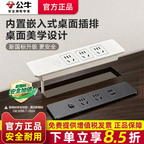 公牛桌面嵌入式插座隐形双面插板