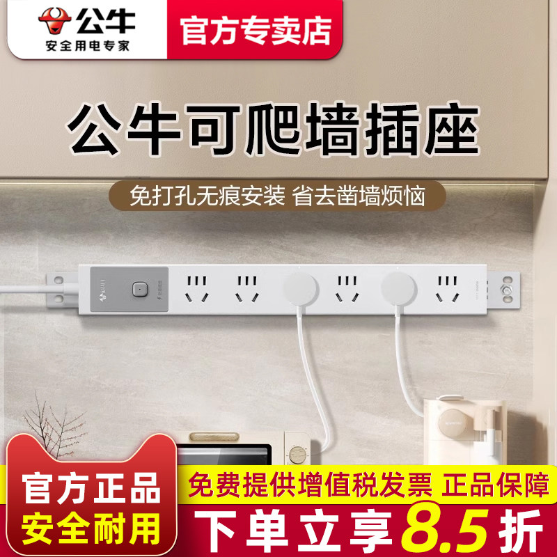 公牛厨房插座插排带开关创意轨道爬墙固定上墙贴专用壁挂式排插,电子/电工,轨道插座,淘宝优惠券,粉丝福利购,淘宝优惠卷