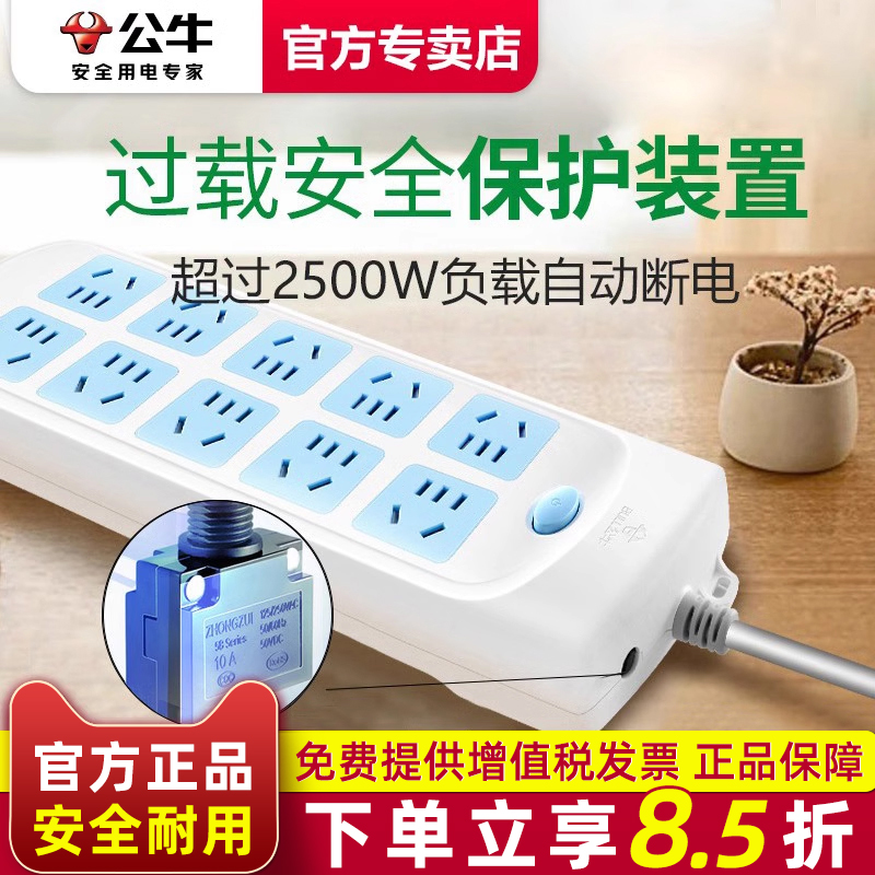 公牛过载保护多孔位家用插座面板