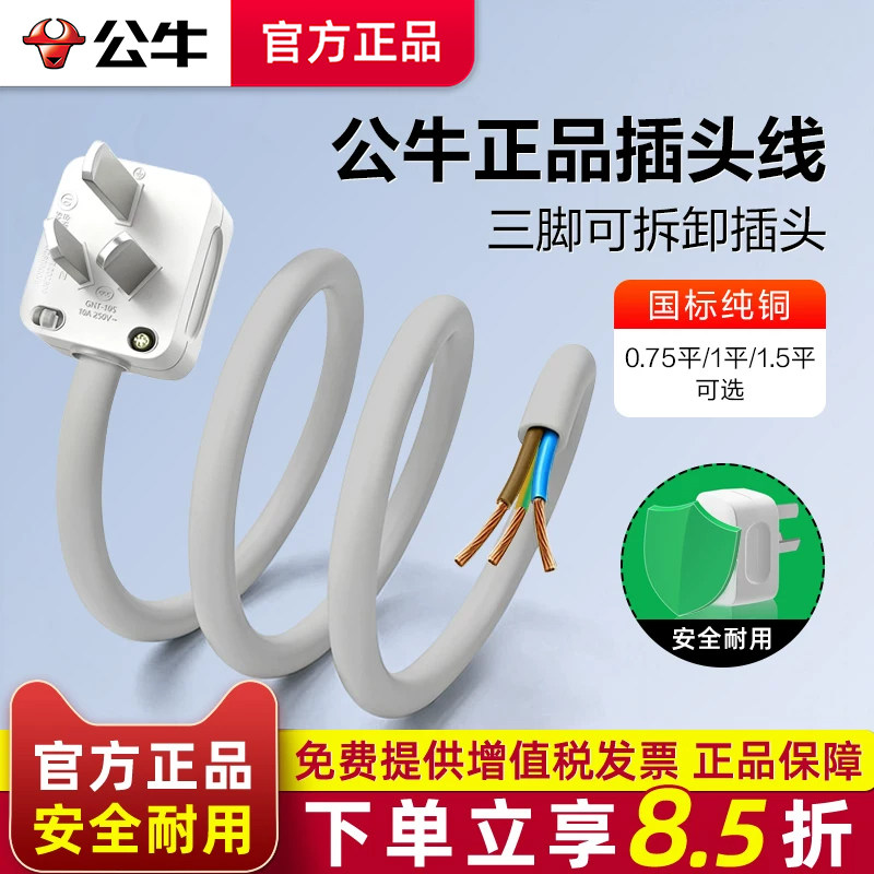 公牛插头10A三脚三角连接线家用三芯护套线纯铜芯软线国标电源线