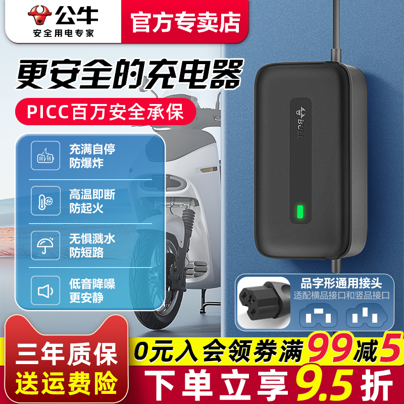 公牛电动车电瓶充电器72V60V20AH适用雅迪台铃铅酸电车三轮车通用