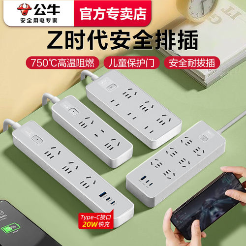 公牛扁头插排插线板电源延长线