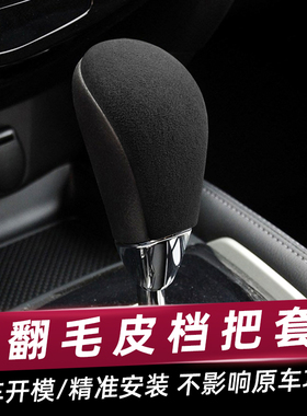 适用于日产奇骏档位套逍客档把套楼兰排挡套档把头套挂挡套保护盖