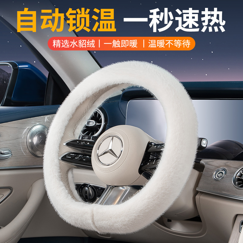 适用奔驰方向盘套C级C260l C200l GLC E级A200冬季毛绒保暖车把套