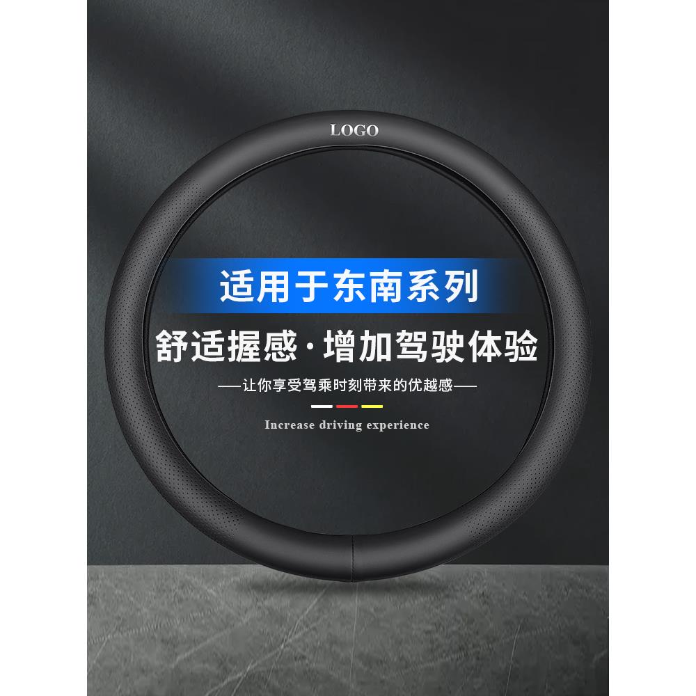 适用东南DX7方向盘套DX3A5翼舞V3凌悦DX5V5菱致菱仕防滑四季把套