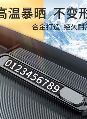 适用于阿维塔07停车号码牌阿维塔12车载临时挪车电话牌挪车锤