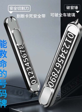 适用于MINI系列汽车临时停车牌移车挪车电话号码牌汽车内饰锤