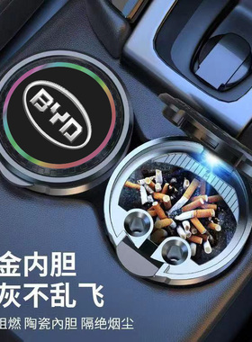 适用于BYD比亚迪宋ProL唐元UP秦PLUS海豹06DMi汉车载烟灰缸带盖