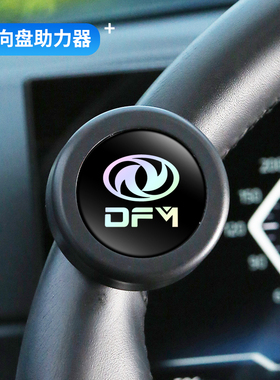 适用东风风行SX6景逸S50风神AX7奕炫汽车方向盘助力球辅助省力器