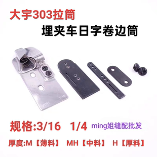 大宇DAYU303日字埋夹车拉筒 927埋夹机拉筒缝纫机拉筒 1190埋夹筒