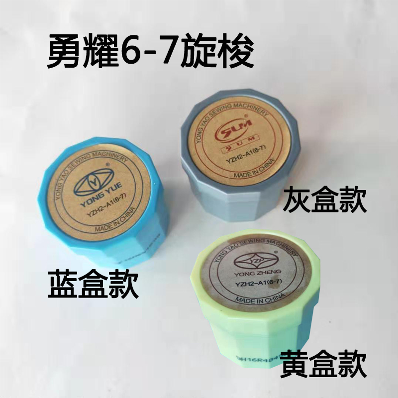 包邮勇耀6-7旋梭旋头梭床同步车厚料0302大旋梭 同步车 DY车旋梭