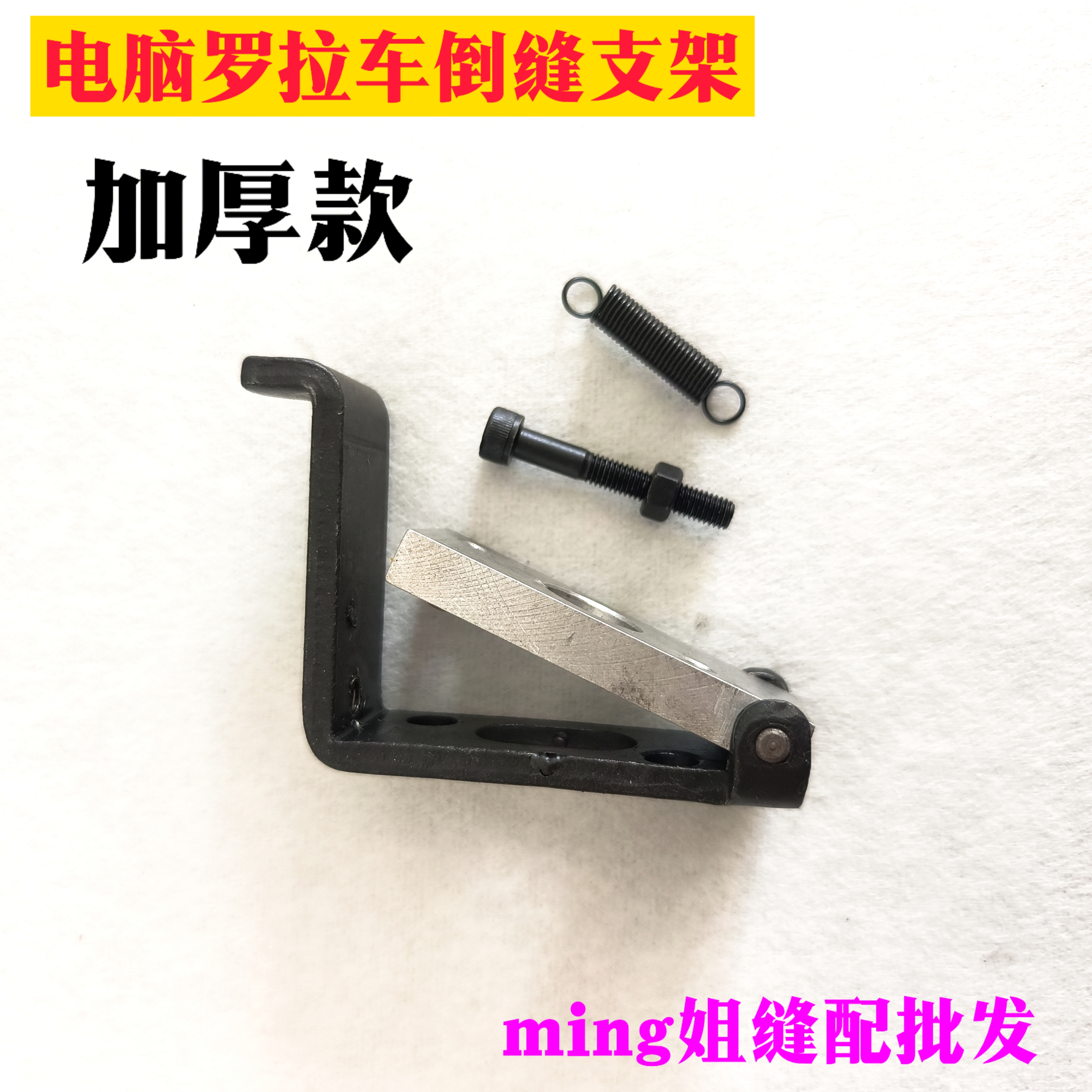 鞋机591 592倒缝支架电脑罗拉车配件优质加厚款倒缝支架 整套全套