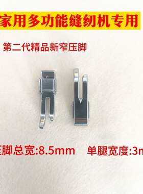精品多功能缝纫机窄压脚 重机芳华胜家多功能缝纫机直线窄压脚