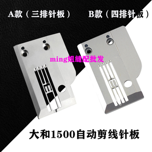 大和VT1500绷缝机针板筒式绷缝车自动剪线牙齿 工业缝纫机零件