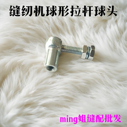 电脑平车离合器电机球形拉杆球头踏板连杆刹车拉杆工业缝纫机配件