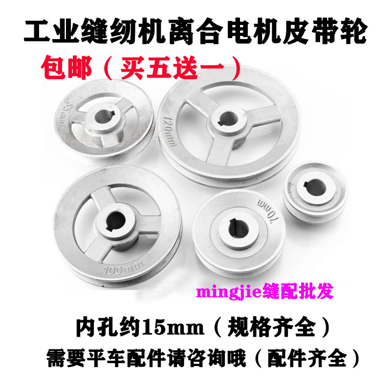 缝纫机皮带轮拷边机离合电机皮带轮皮带轮铝制工业平车缝纫机配件