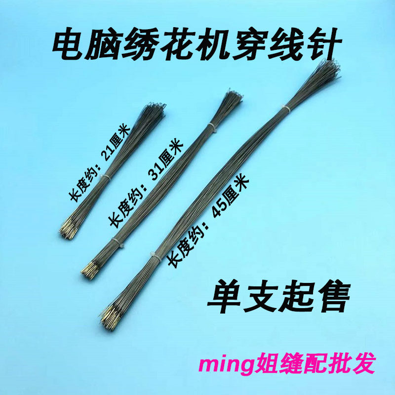 包邮电脑毛巾绣拨针绣花机穿线针毛巾绣引线拨针毛巾绣穿线针优质