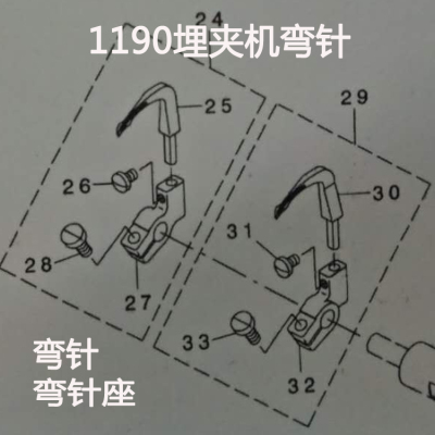 1190埋夹车弯针129-40508/129-414071190弯针座工业缝纫机配件