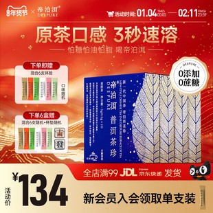 帝泊洱普洱茶珍甘醇速溶茶冷泡茶粉即溶茶DIY奶盖奶茶熟普洱茶饼