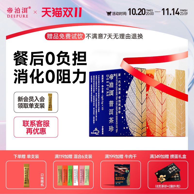 帝泊洱普洱茶珍甘醇陈皮糯香菊花