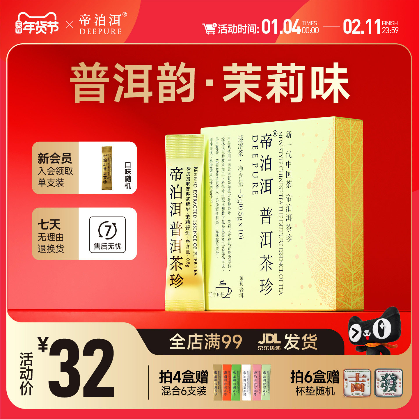 天士力帝泊洱普洱茶粉冷泡茉莉口味普洱茶珍盒装10支速溶茶包盒装,茶,茶粉/茶膏/茶精/茶液/茶蜜,淘宝优惠券,粉丝福利购,淘宝优惠卷