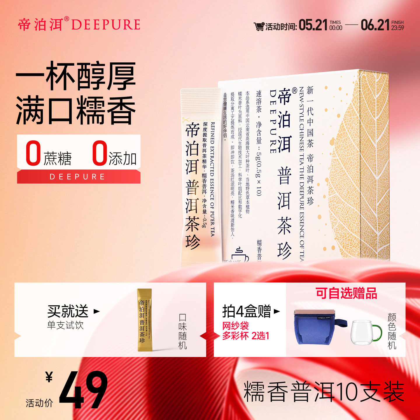 帝泊洱糯香普洱茶珍10支装速溶茶粉冷泡即溶0糖0脂办公室便携茶包