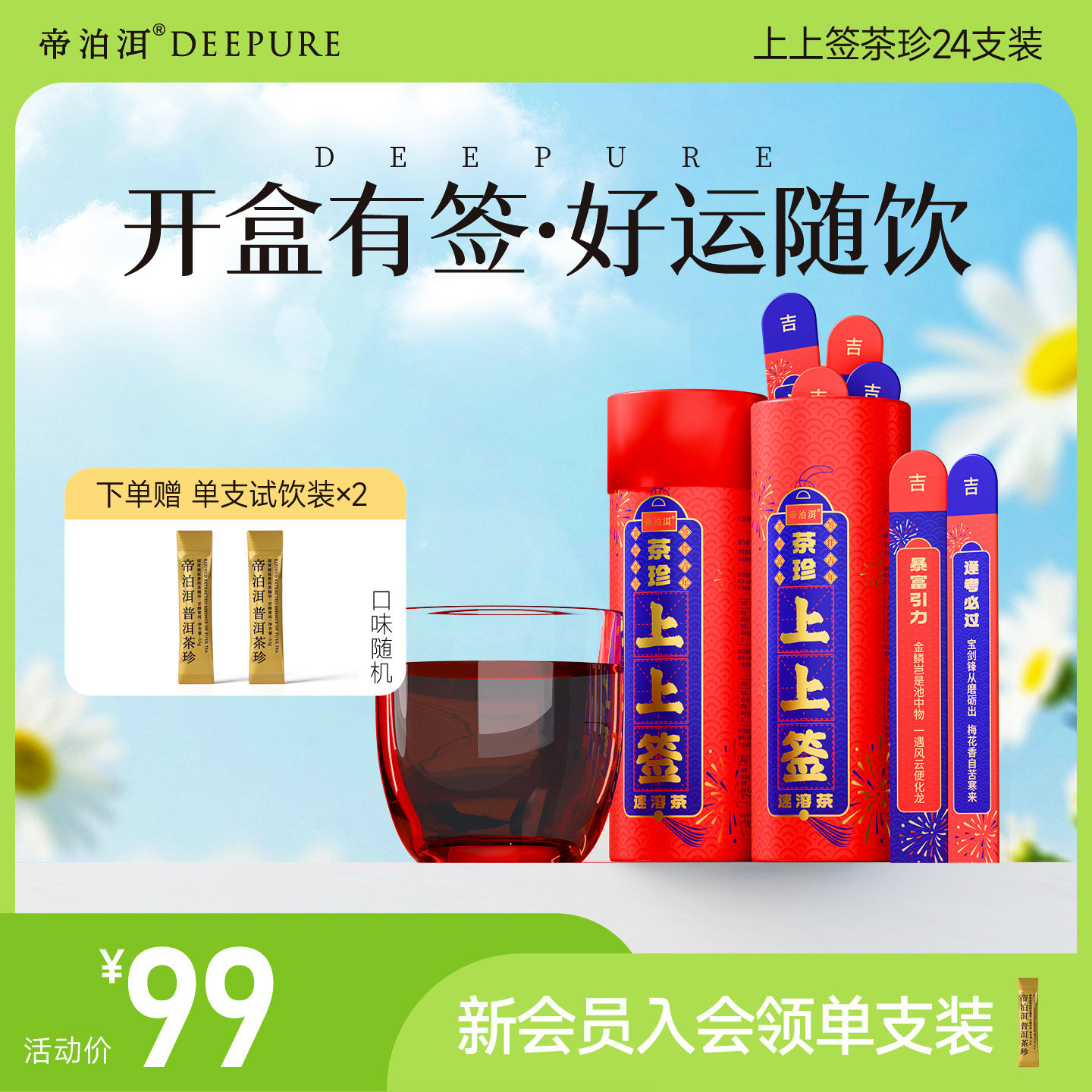上上签帝泊洱普洱茶珍24支装