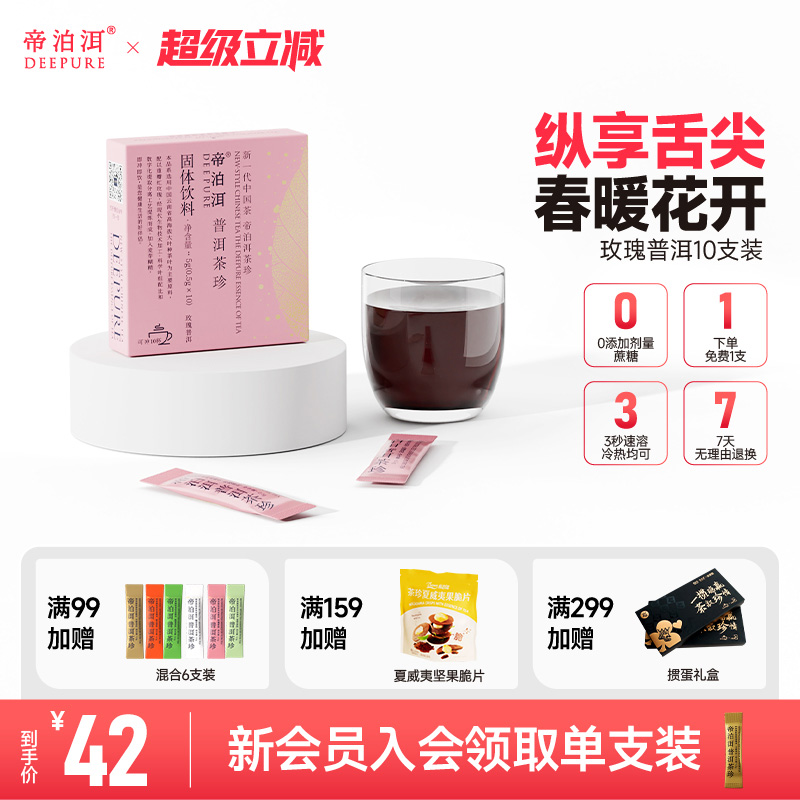 帝泊洱玫瑰普洱茶珍10支自饮装