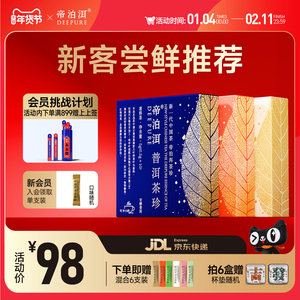 帝泊洱普洱茶珍速溶茶包甘醇陈皮菊花糯香冷泡茶官方旗舰店正品40