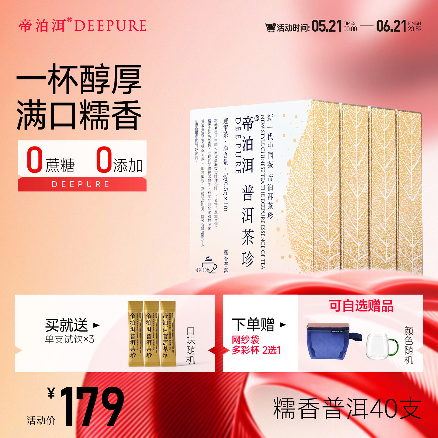 帝泊洱糯香速溶茶粉普洱茶珍40支冷泡可DIY奶茶0糖0脂独立装茶包