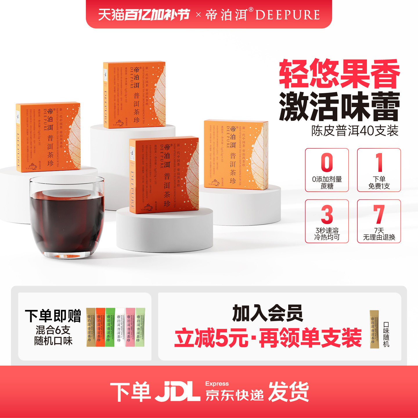 帝泊洱普洱茶珍陈皮山楂小青柑味速溶冷泡即溶奶盖茶粉40支分享装