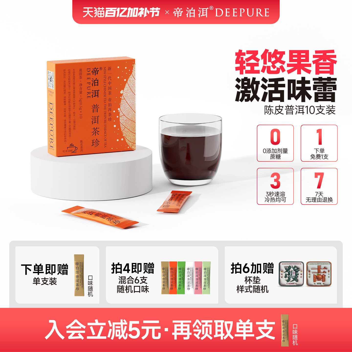 云南帝泊洱普洱茶珍冷泡茶粉新会陈皮小青柑味速溶冷泡即溶茶粉10