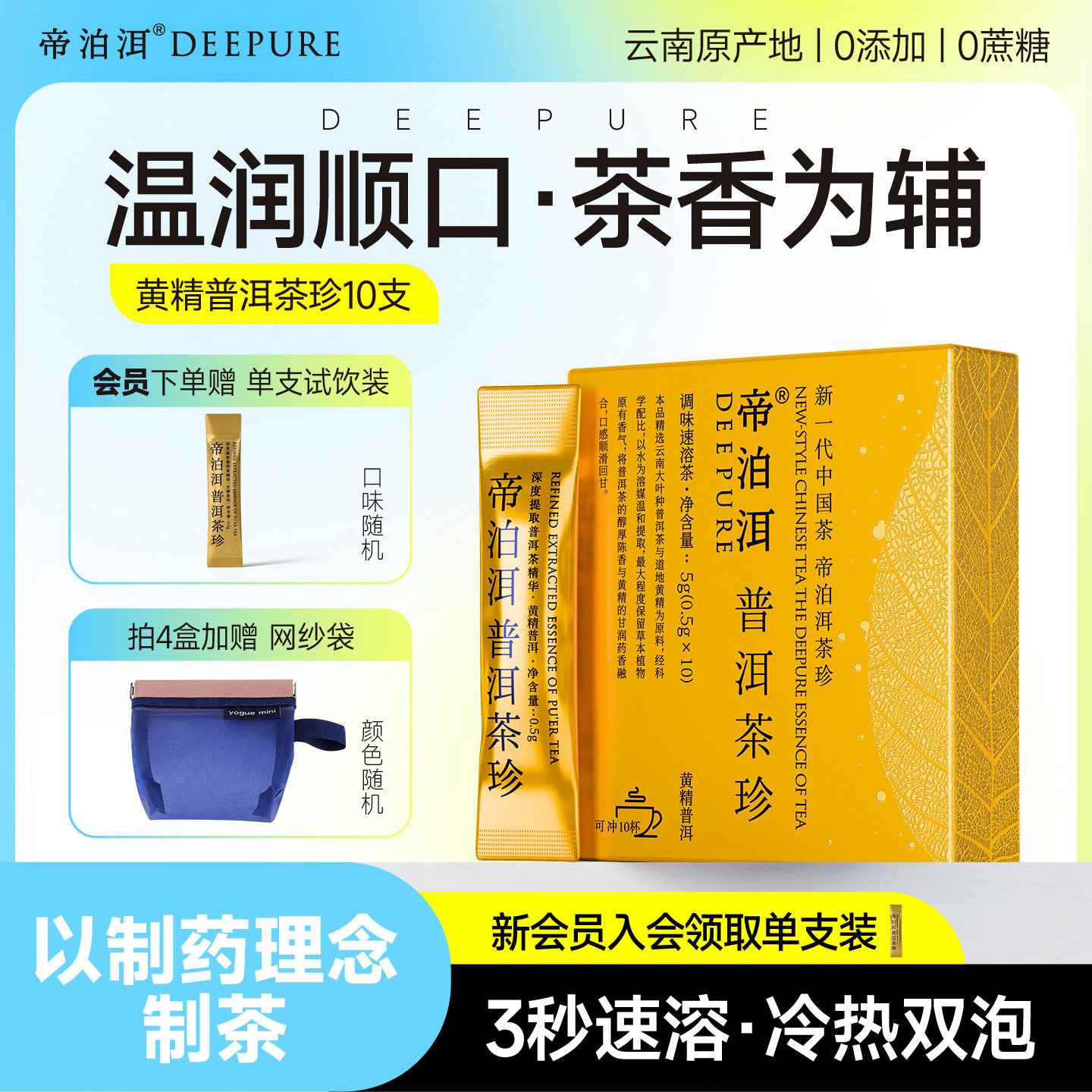 帝泊洱黄精普洱茶珍10支装冷泡即溶茶粉速溶花茶茶包泡水喝的