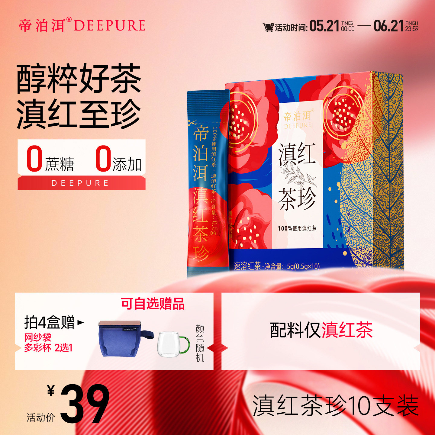 【新品】帝泊洱红茶茶珍10支速溶冷泡茶粉云南原产地茶包便携