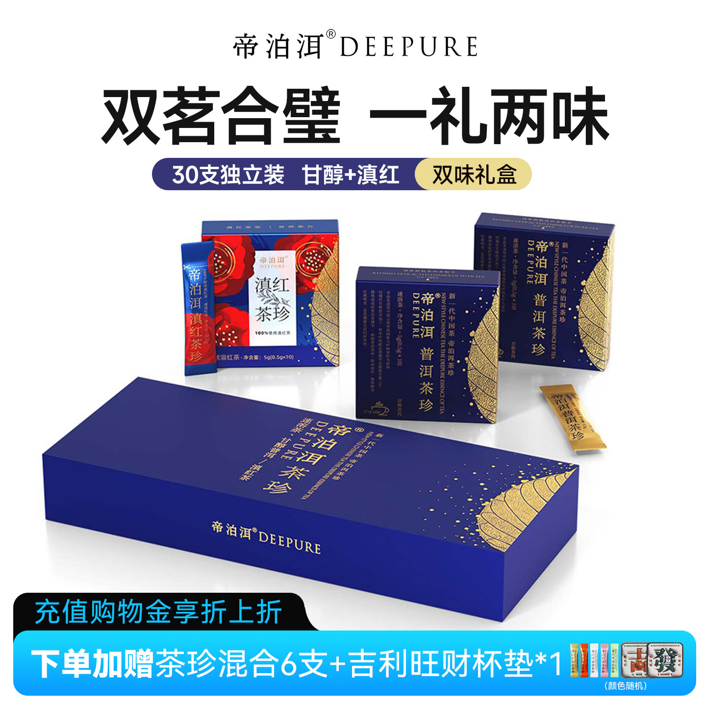 【伴手礼30支】帝泊洱云南普洱茶珍速溶冷泡茶粉礼盒装中秋礼物
