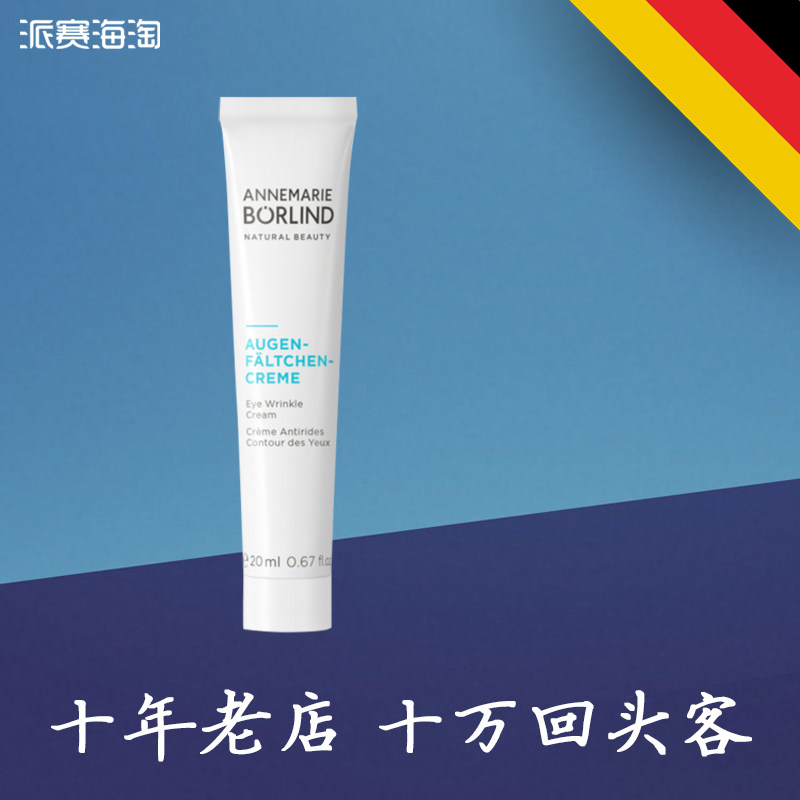 德国 安娜柏林 眼霜 小白管 AnnemarieBorlind 20ml 进口原装正品