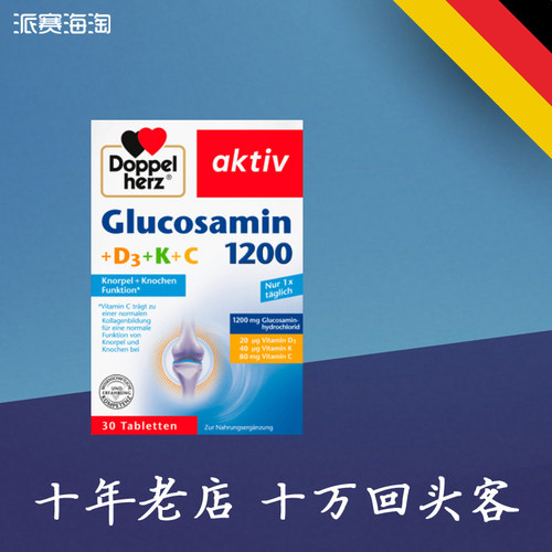 骨维力双心软骨素氨基葡萄糖