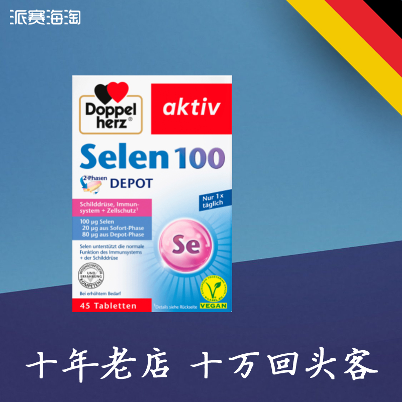 德国双心硒片矿物质selen