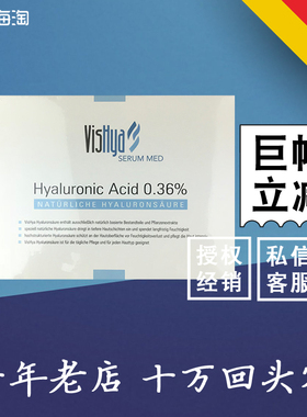 33支授权正品 德国 Vishya 薇诗海雅 玻尿酸原液有机精华