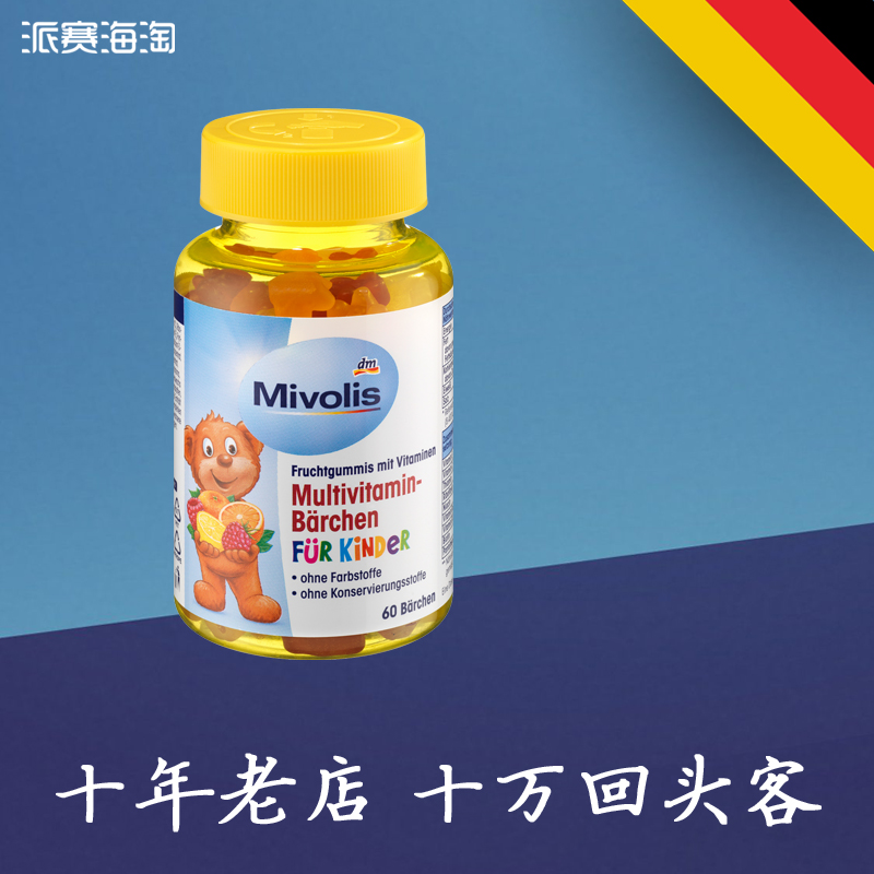 德国DM Mivolis小熊糖维生素软糖 儿童小孩儿