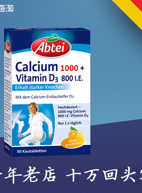 德国Abtei爱普泰咀嚼钙片1000mg+维生素D3成人中老年补钙800