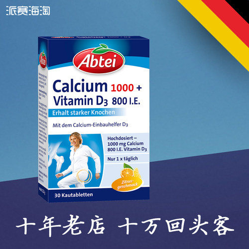 德国Abtei爱普泰咀嚼钙片1000