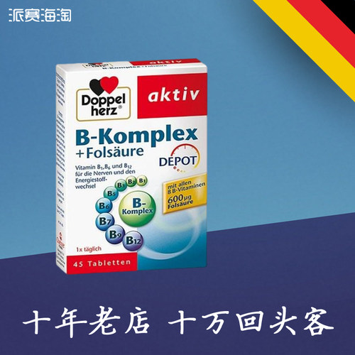 德国双心复合维生素b族叶酸VB