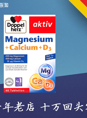 德国 双心 钙镁 D3片 复合维生素 钙片 Magnesium+Calcium+D3