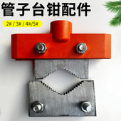 管子台钳压力钳牙齿配件夹板配件龙门钳牙夹管钳固定工作台牙口