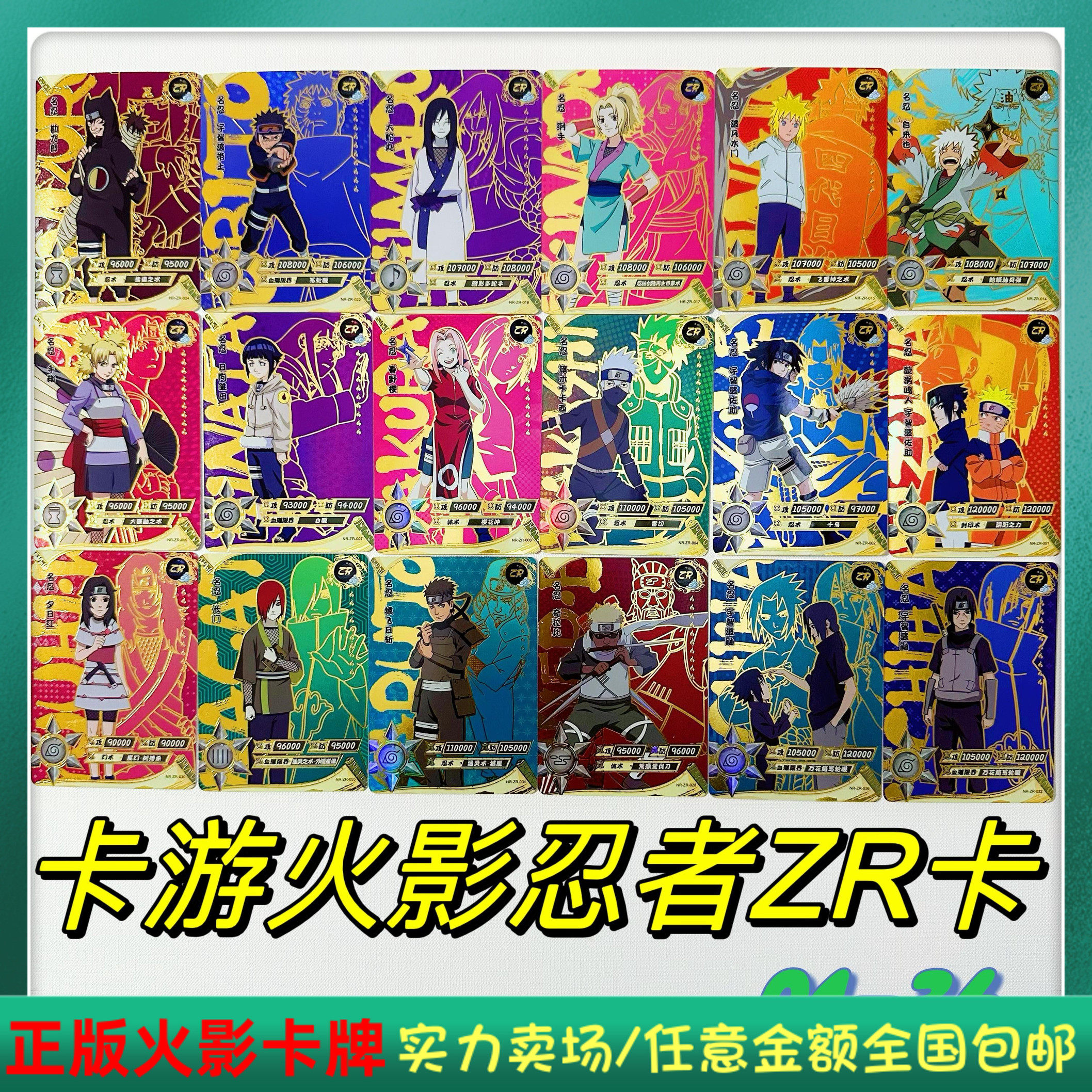 卡游正版火影忍者zr卡日向雏田卡卡西佐助鸣人手鞠【更新至36号】