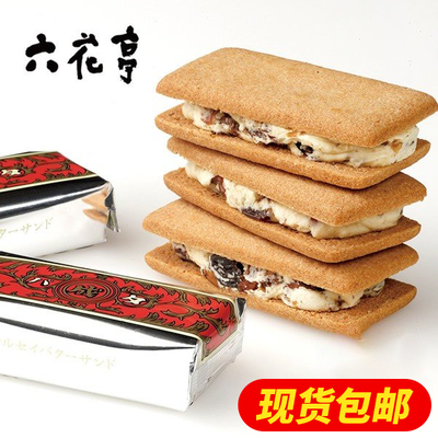 朗姆酒提子夹心饼干小六花亭生日礼物盒北海道女友进口日本送零食