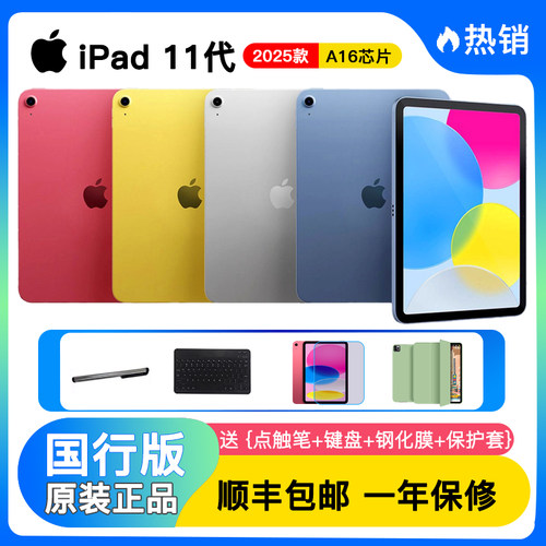 Apple/苹果 iPad112025新款平板iPad11代ipad11平板电脑 国行正品